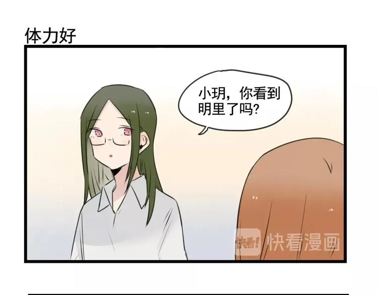 第97话 缺乏的体力 第23页