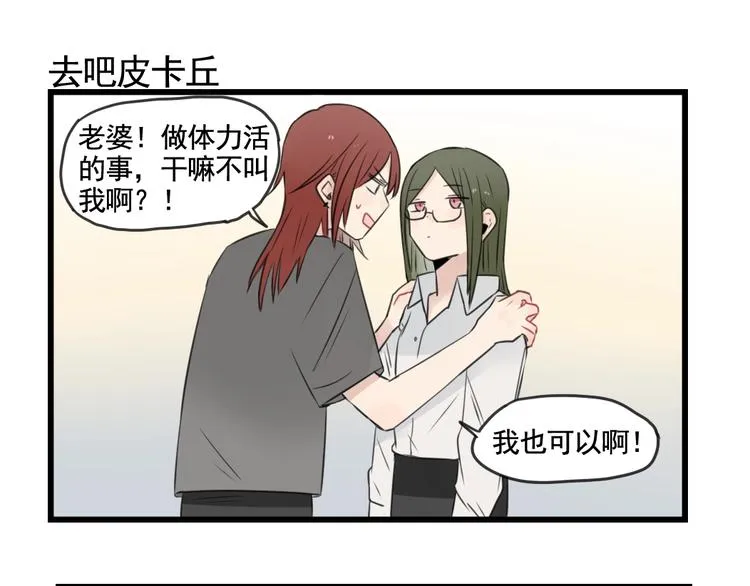 第97话 缺乏的体力 第27页