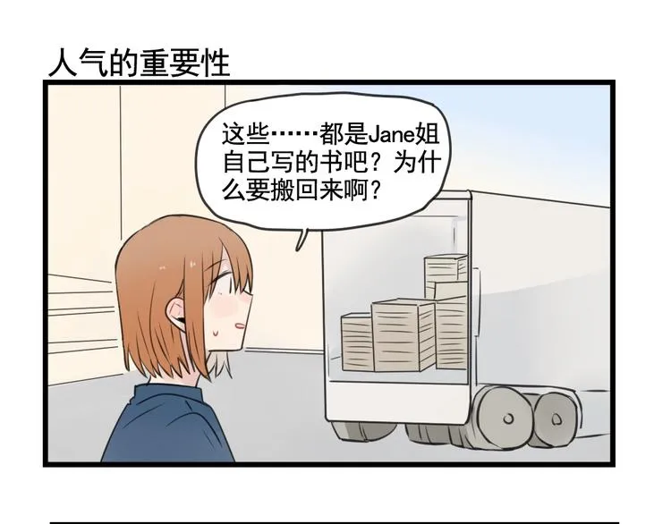 第97话 缺乏的体力 第31页
