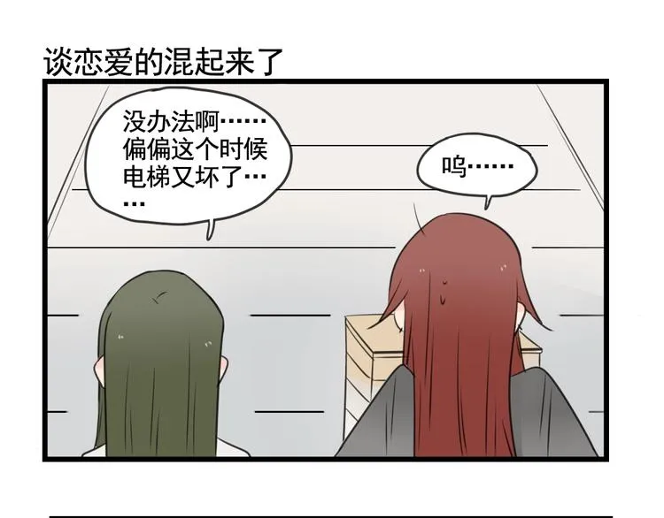 第97话 缺乏的体力 第35页