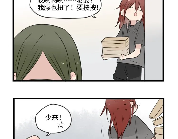 第97话 缺乏的体力 第41页