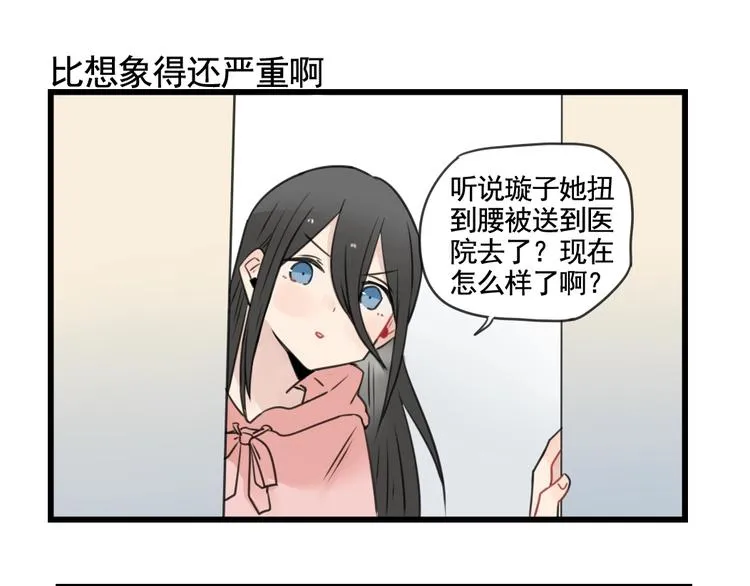 第98话 恢复的养伤期 第3页