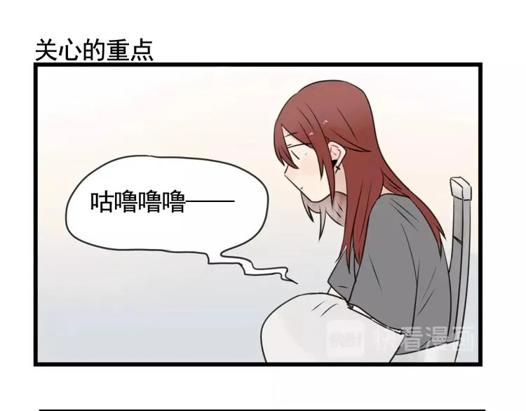第98话 恢复的养伤期 第11页