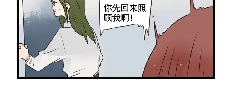 第98话 恢复的养伤期 第14页