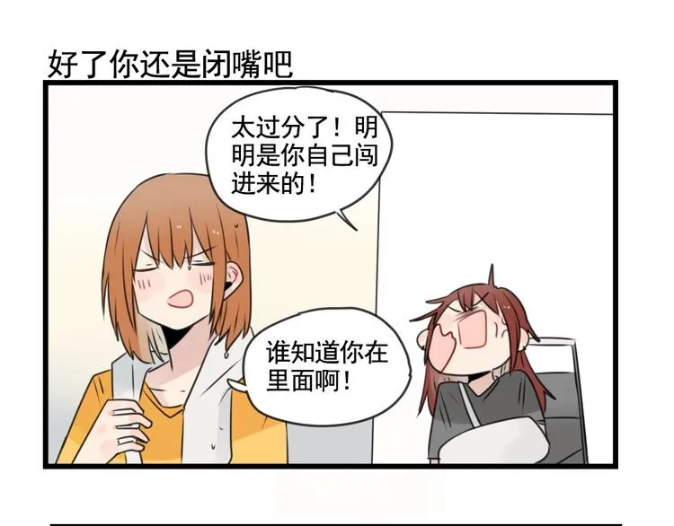 第98话 恢复的养伤期 第23页