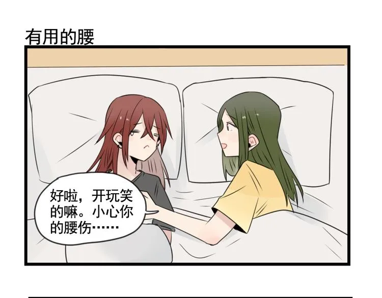 第98话 恢复的养伤期 第31页