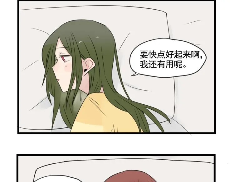 第98话 恢复的养伤期 第32页