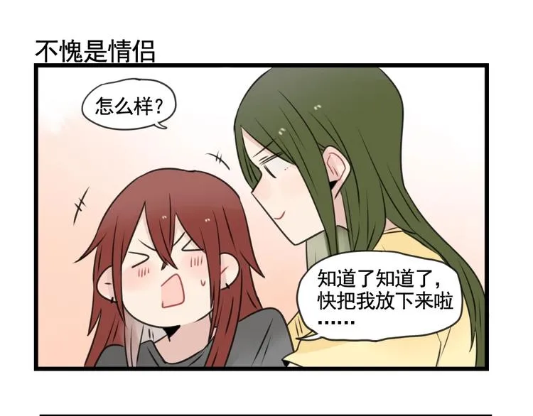 第98话 恢复的养伤期 第43页