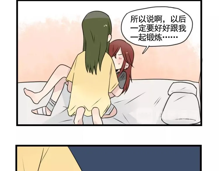 第98话 恢复的养伤期 第44页