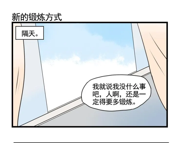 第98话 恢复的养伤期 第47页