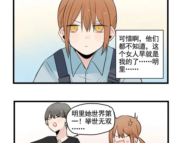 第96话 最好的她 第5页