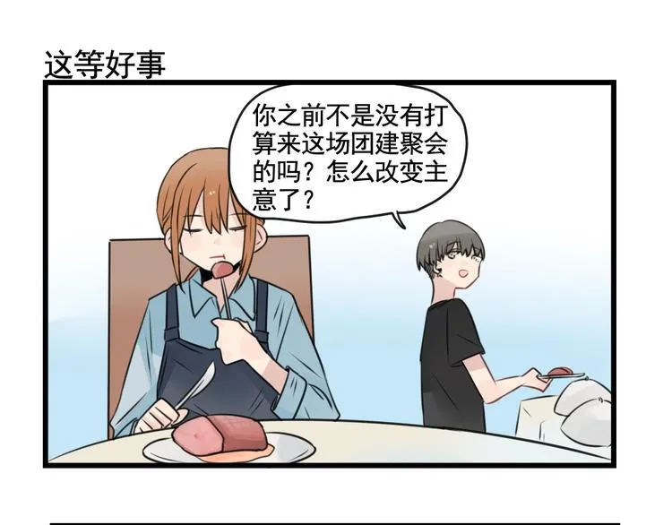 第96话 最好的她 第7页