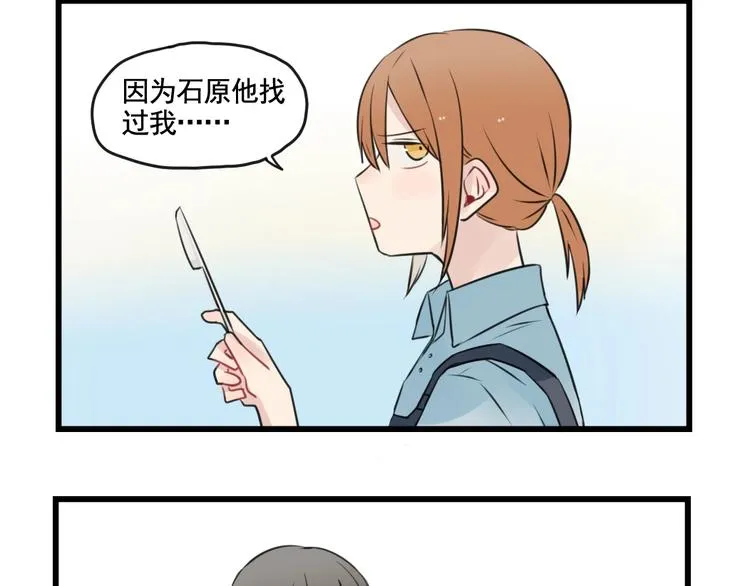 第96话 最好的她 第8页