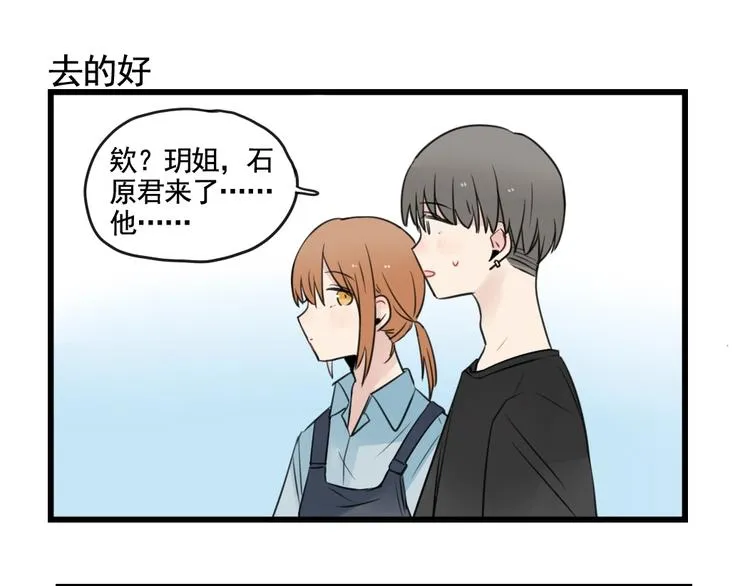 第96话 最好的她 第15页