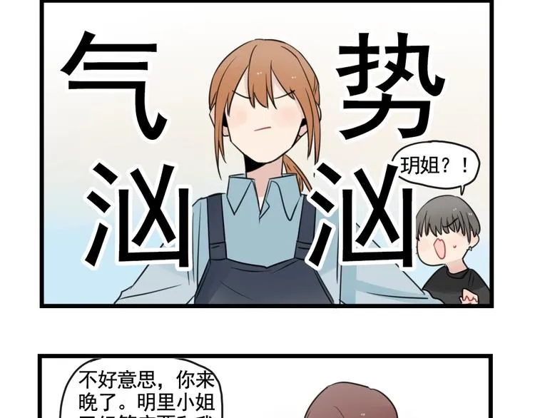 第96话 最好的她 第16页