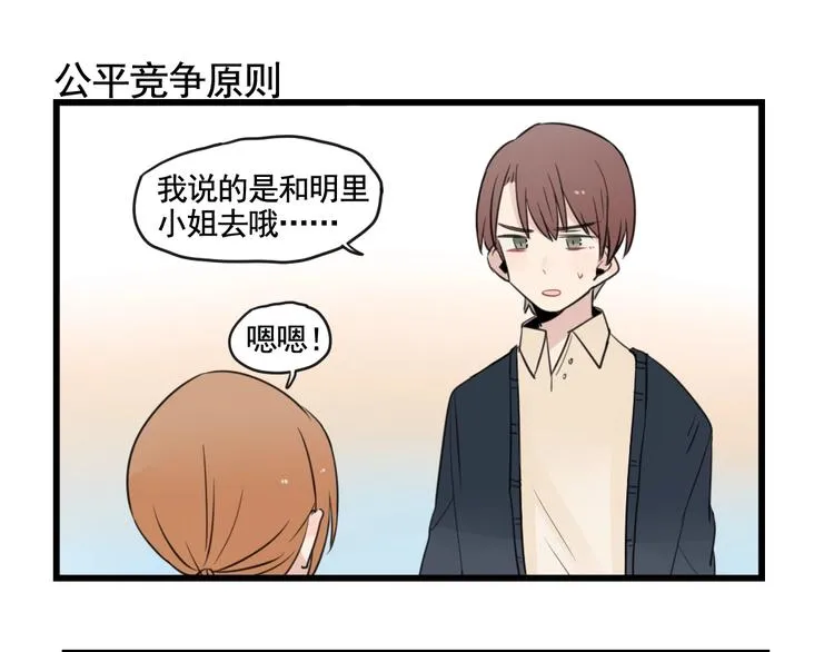 第96话 最好的她 第19页