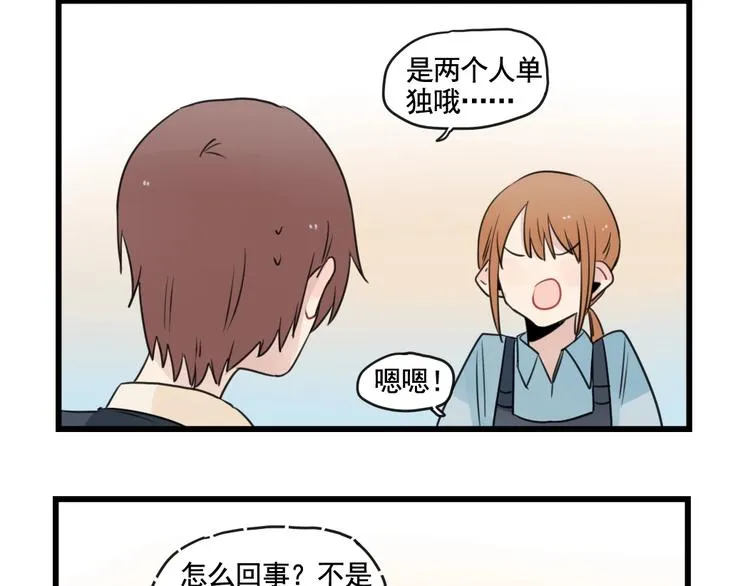 第96话 最好的她 第20页