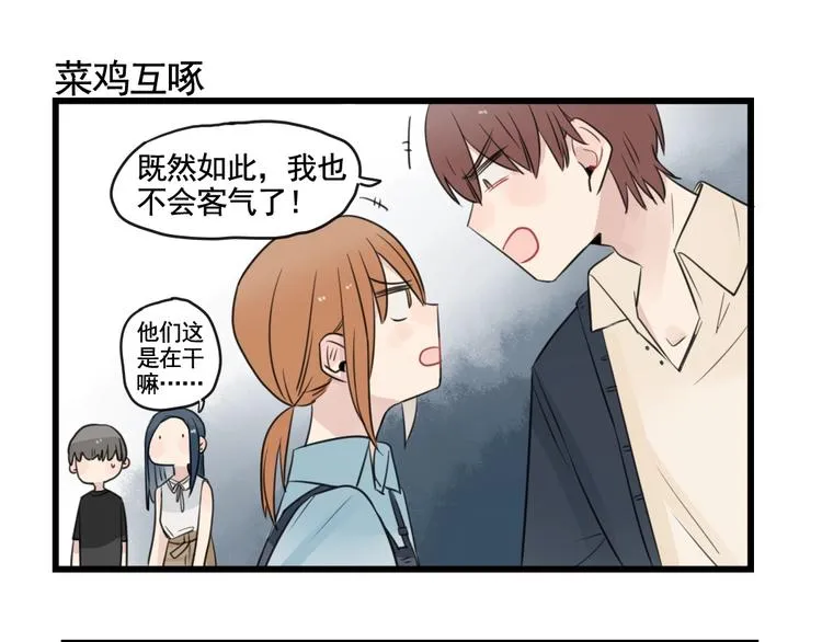 第96话 最好的她 第23页