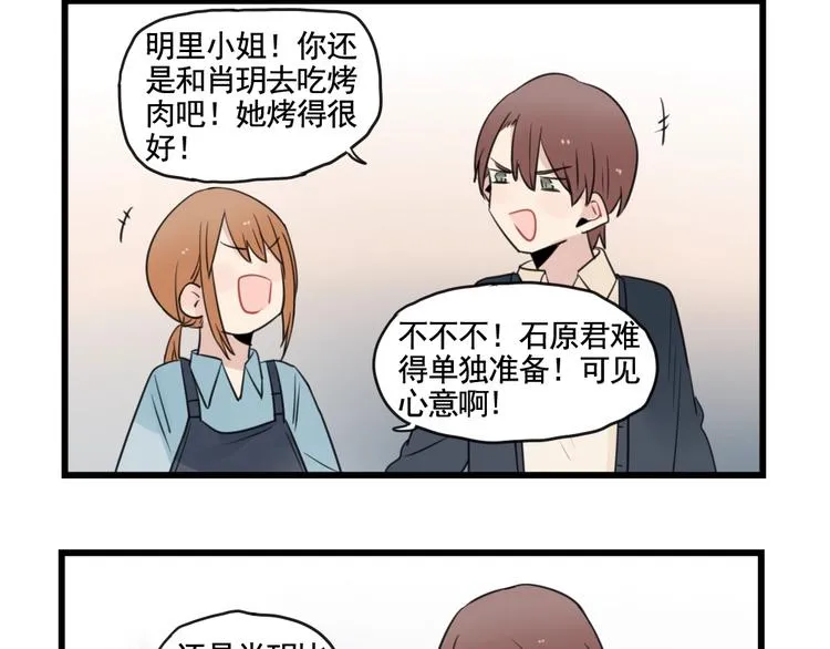 第96话 最好的她 第24页