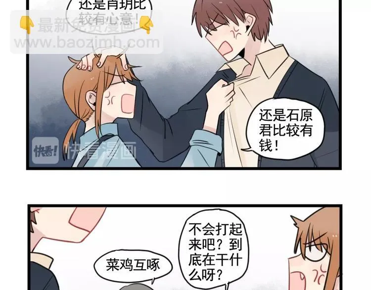 第96话 最好的她 第25页