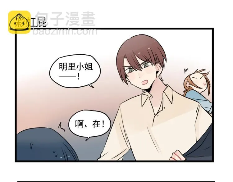 第96话 最好的她 第27页
