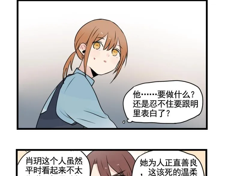 第96话 最好的她 第28页