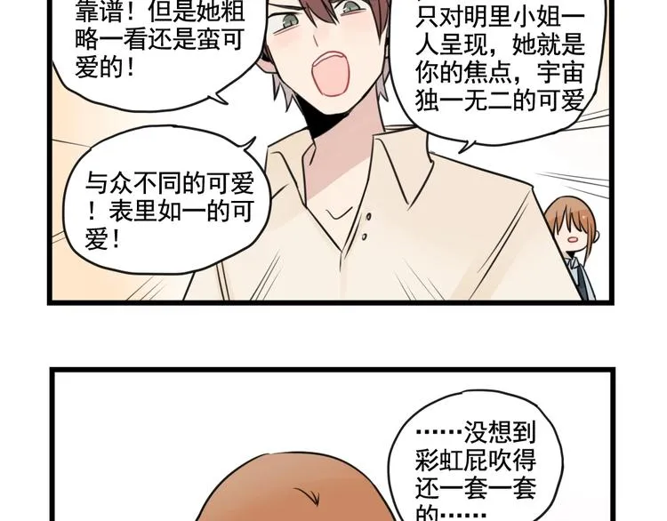 第96话 最好的她 第29页