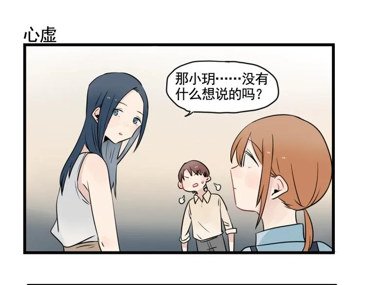 第96话 最好的她 第31页