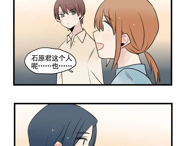 第96话 最好的她 第33页