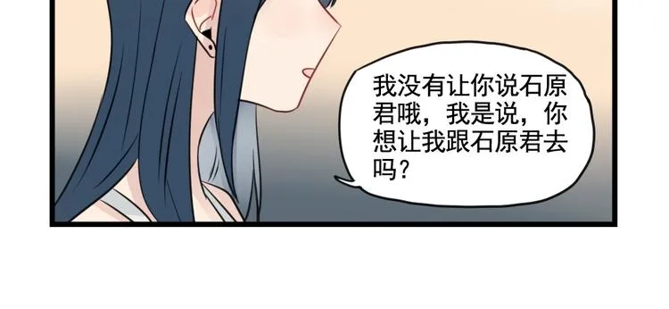 第96话 最好的她 第34页