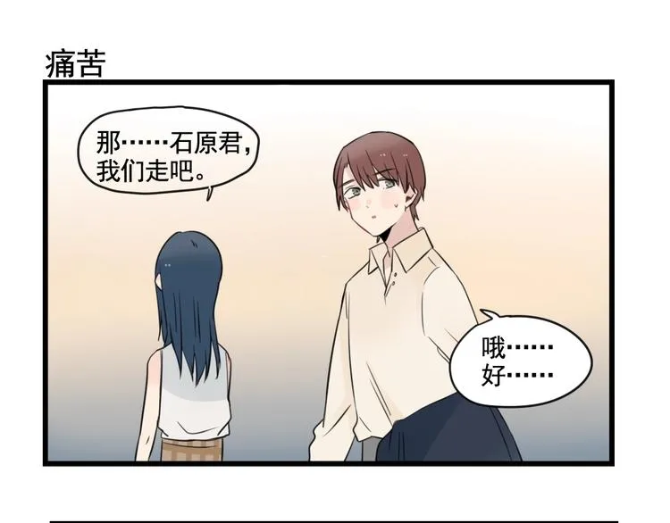 第96话 最好的她 第39页