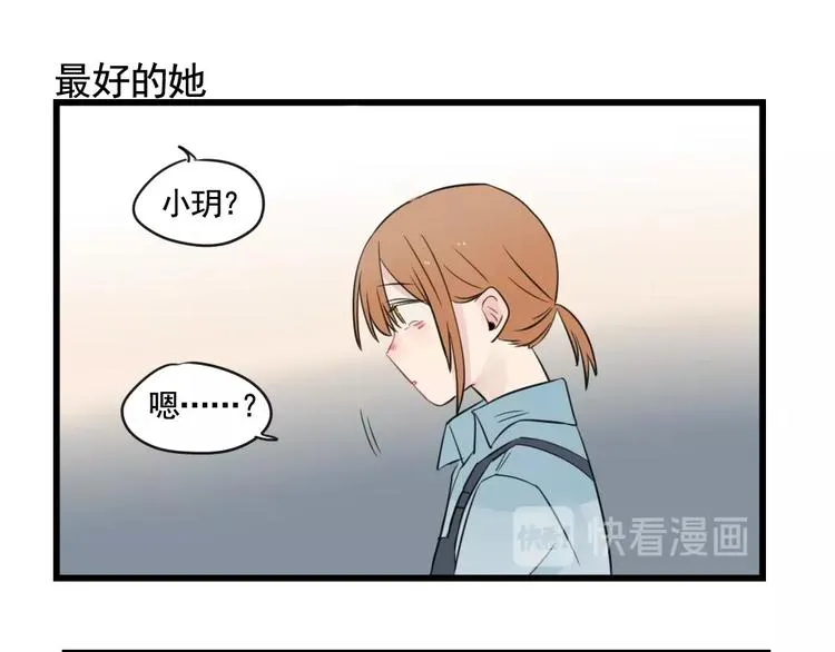 第96话 最好的她 第43页