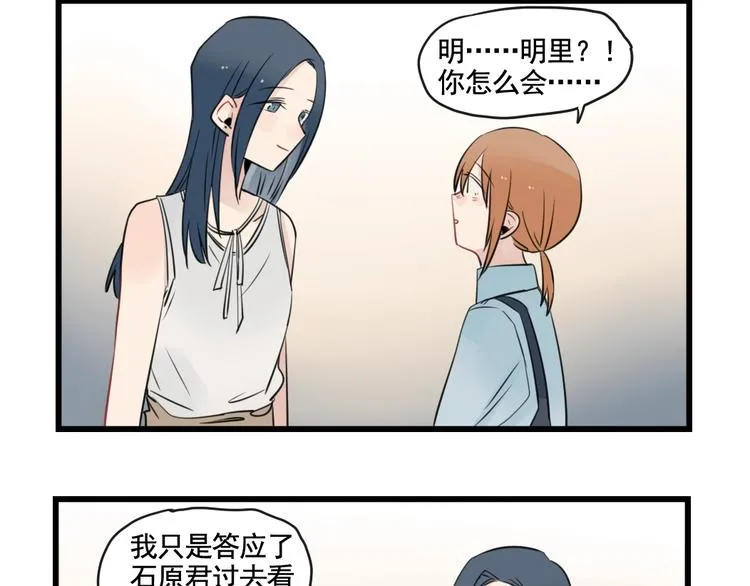第96话 最好的她 第44页