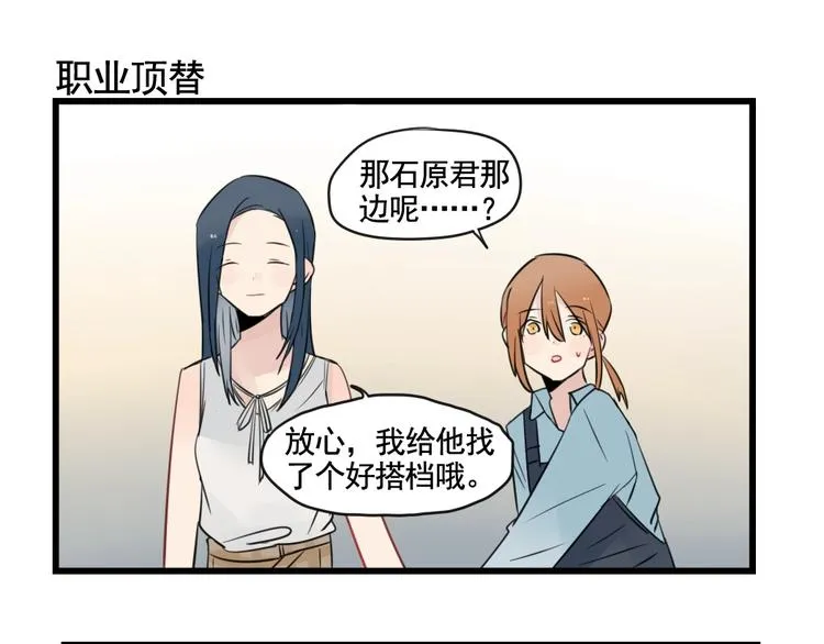 第96话 最好的她 第47页