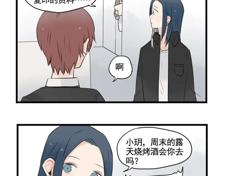 第95话 放弃的感情 第33页