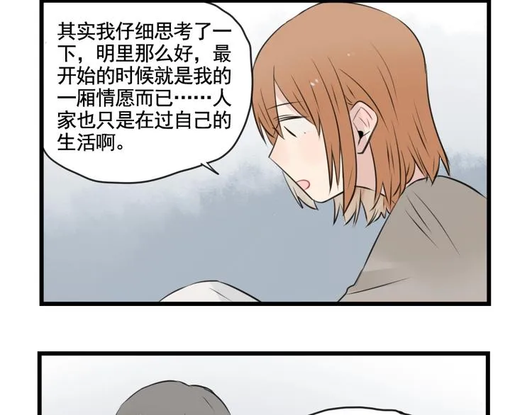 第95话 放弃的感情 第40页