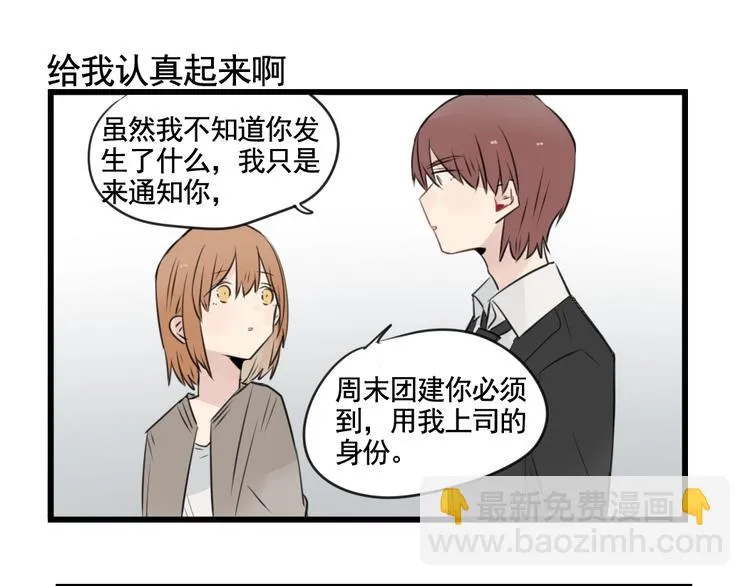 第95话 放弃的感情 第47页