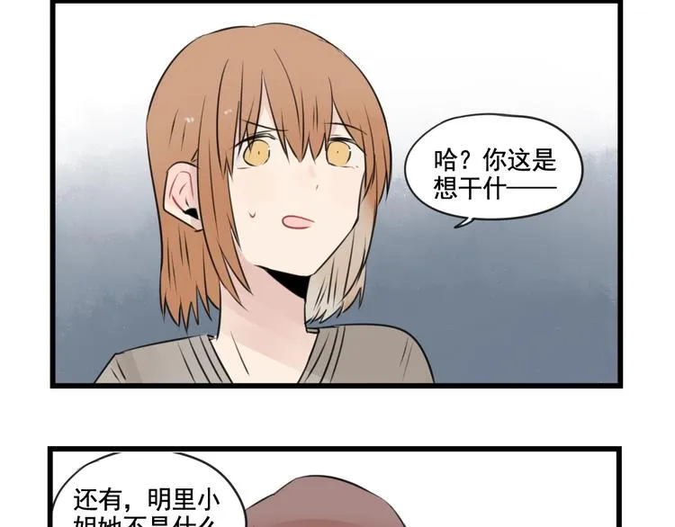第95话 放弃的感情 第48页