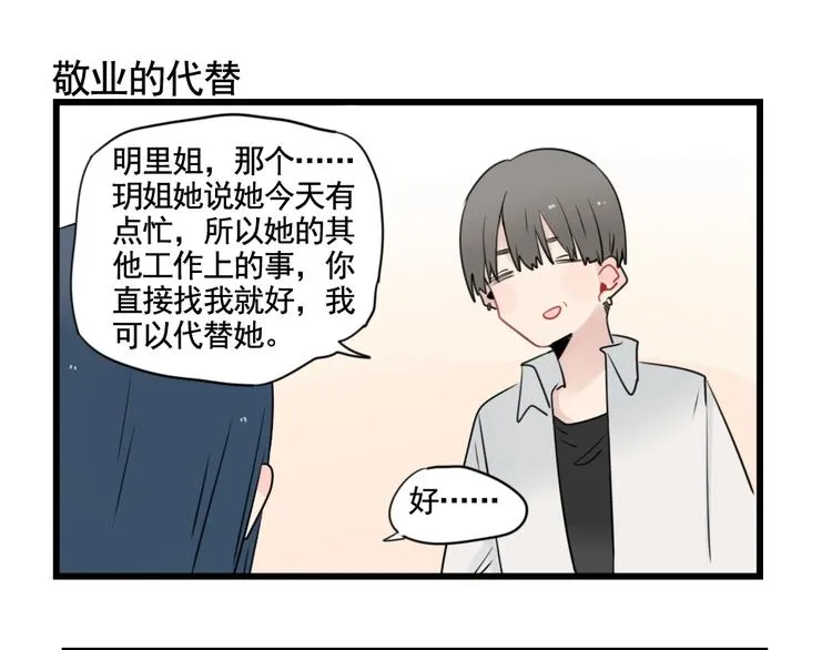 第94话 忍耐的躲避 第27页
