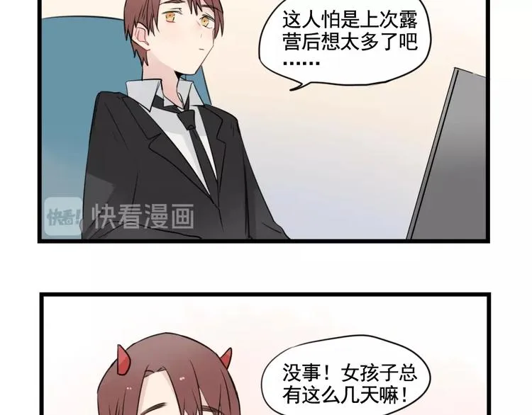 第94话 忍耐的躲避 第33页