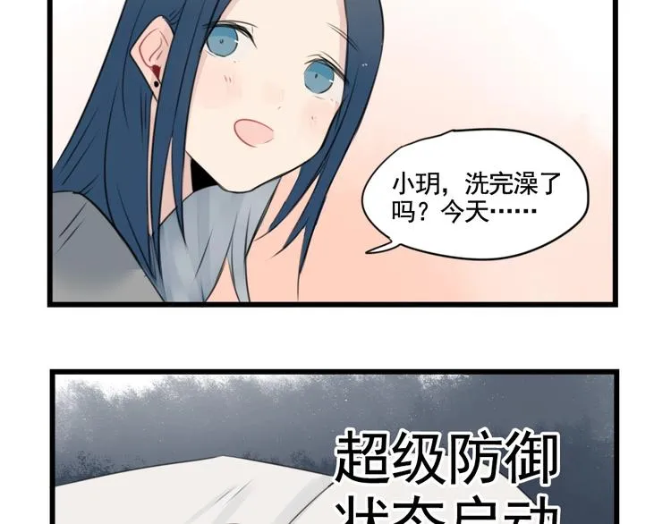 第94话 忍耐的躲避 第41页