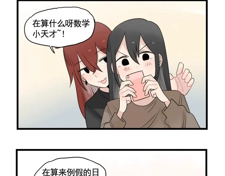 第93话 回礼的新意 第4页