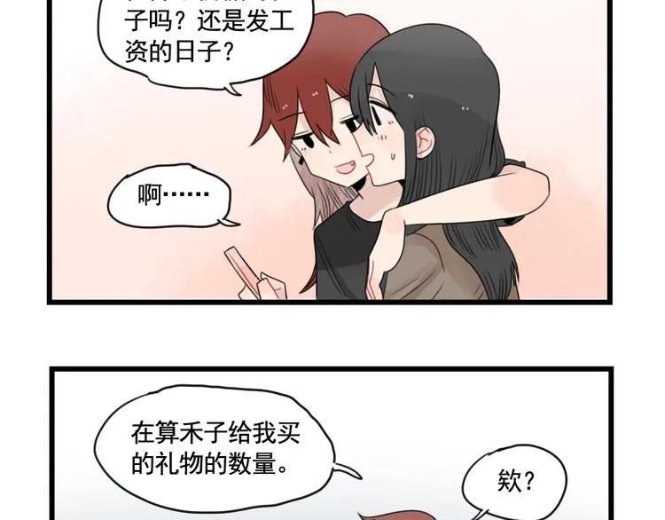 第93话 回礼的新意 第5页