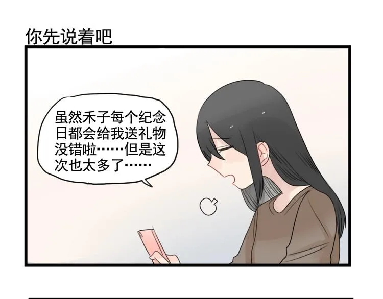 第93话 回礼的新意 第7页