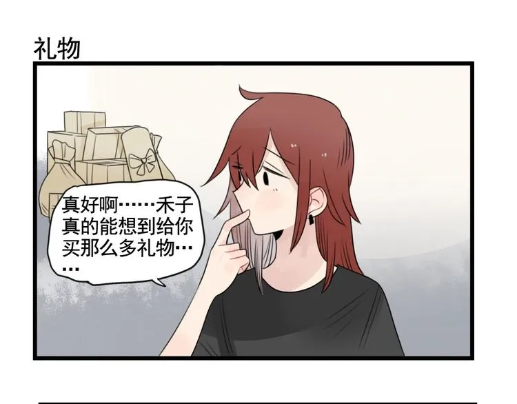 第93话 回礼的新意 第11页