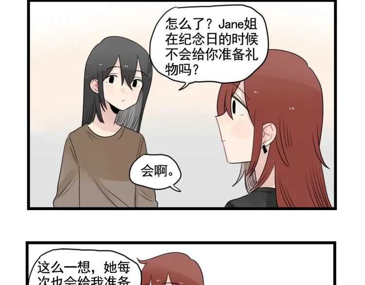 第93话 回礼的新意 第12页