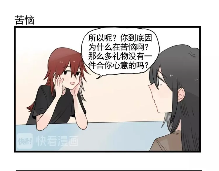 第93话 回礼的新意 第15页