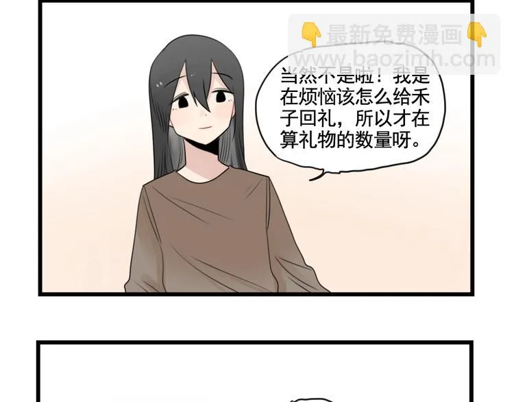 第93话 回礼的新意 第16页