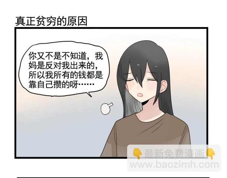第93话 回礼的新意 第19页