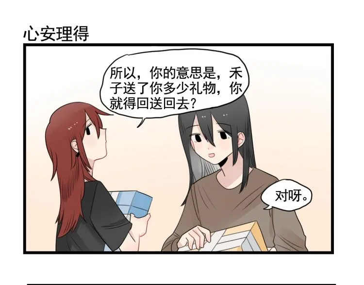 第93话 回礼的新意 第23页